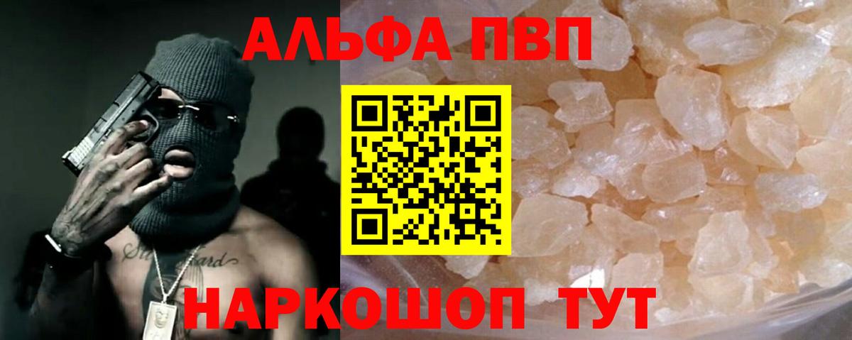 Черногорск  APVP кристаллы  Вход с VPN 
