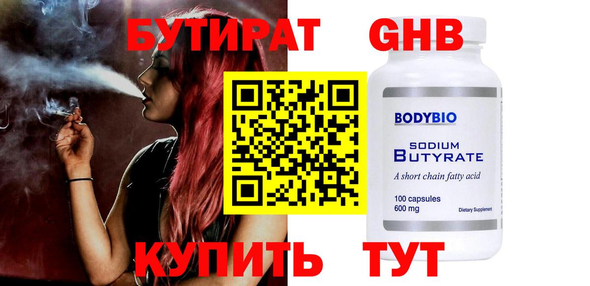 Черногорск  БУТИРАТ оксибутират  Вход с VPN 