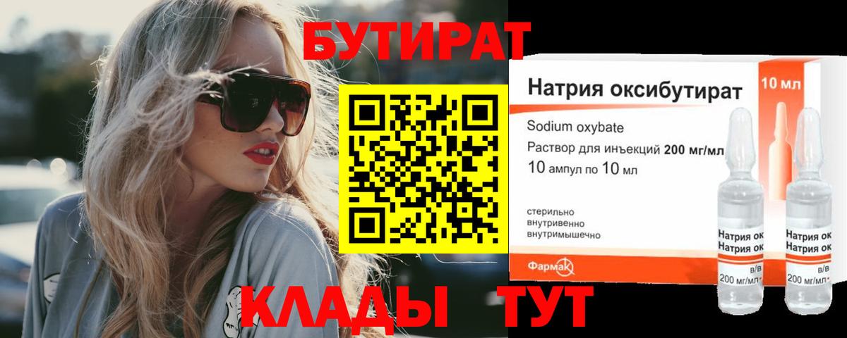 БУТИРАТ 1.4BDO Черногорск