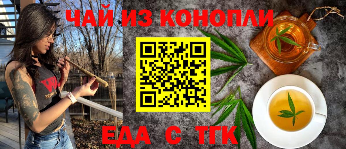 Еда ТГК конопля  Вход с VPN  Черногорск 