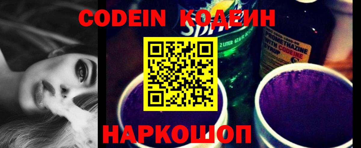 Кодеиновый сироп Lean напиток Lean (лин)  Вход с VPN  Черногорск 