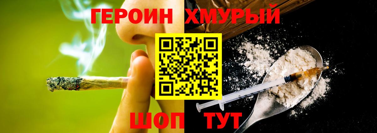 Черногорск  ГЕРОИН гречка  Вход с VPN 