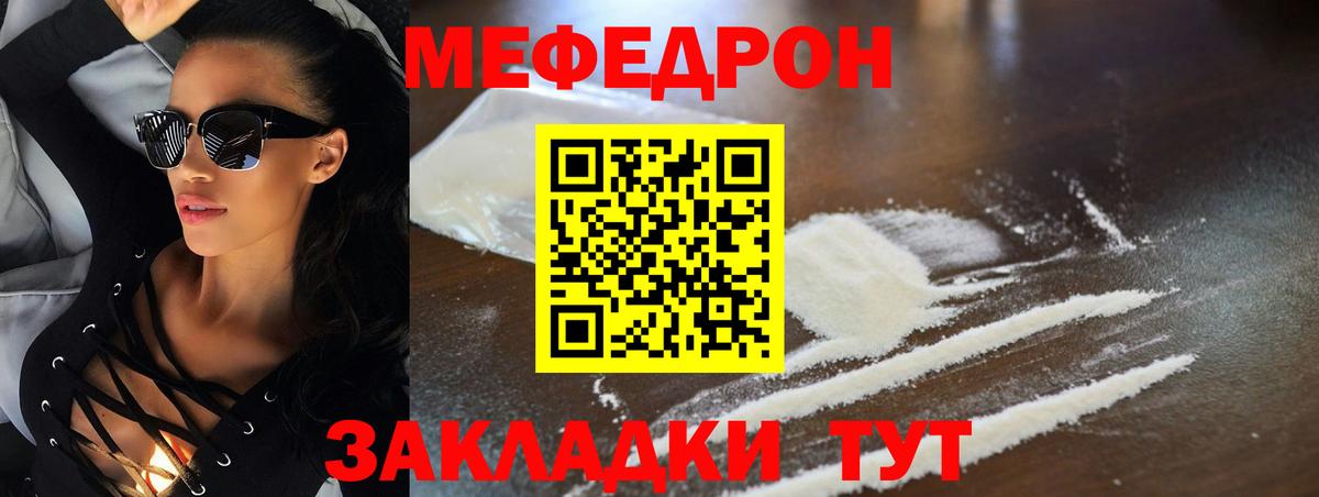 МЯУ-МЯУ мука  Меф  Черногорск  МЯУ-МЯУ  Вход с VPN  Мефедрон 4 MMC 