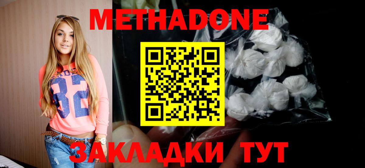   ССЫЛКА  Метадон VHQ  Вход с VPN  Черногорск  МЕТАДОН мёд 