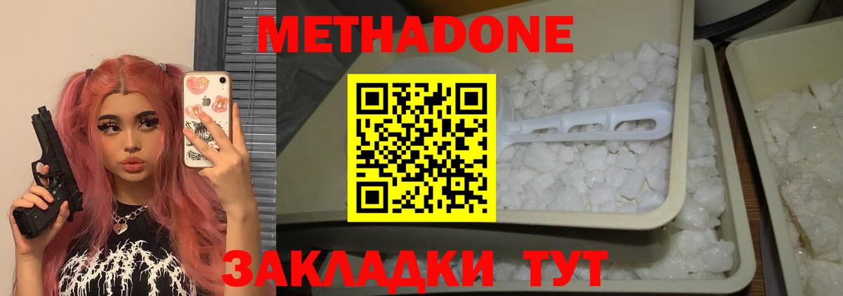 Метадон мёд Черногорск