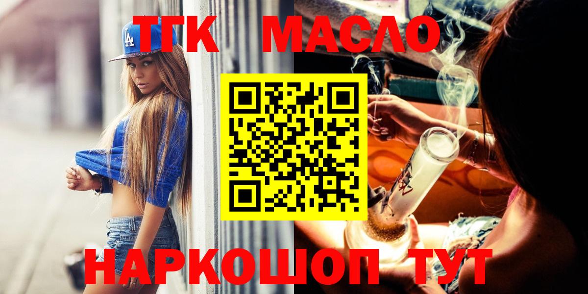 ТГК вейп  Дистиллят ТГК гашишное масло  цена наркотик  Черногорск  Вход с VPN 